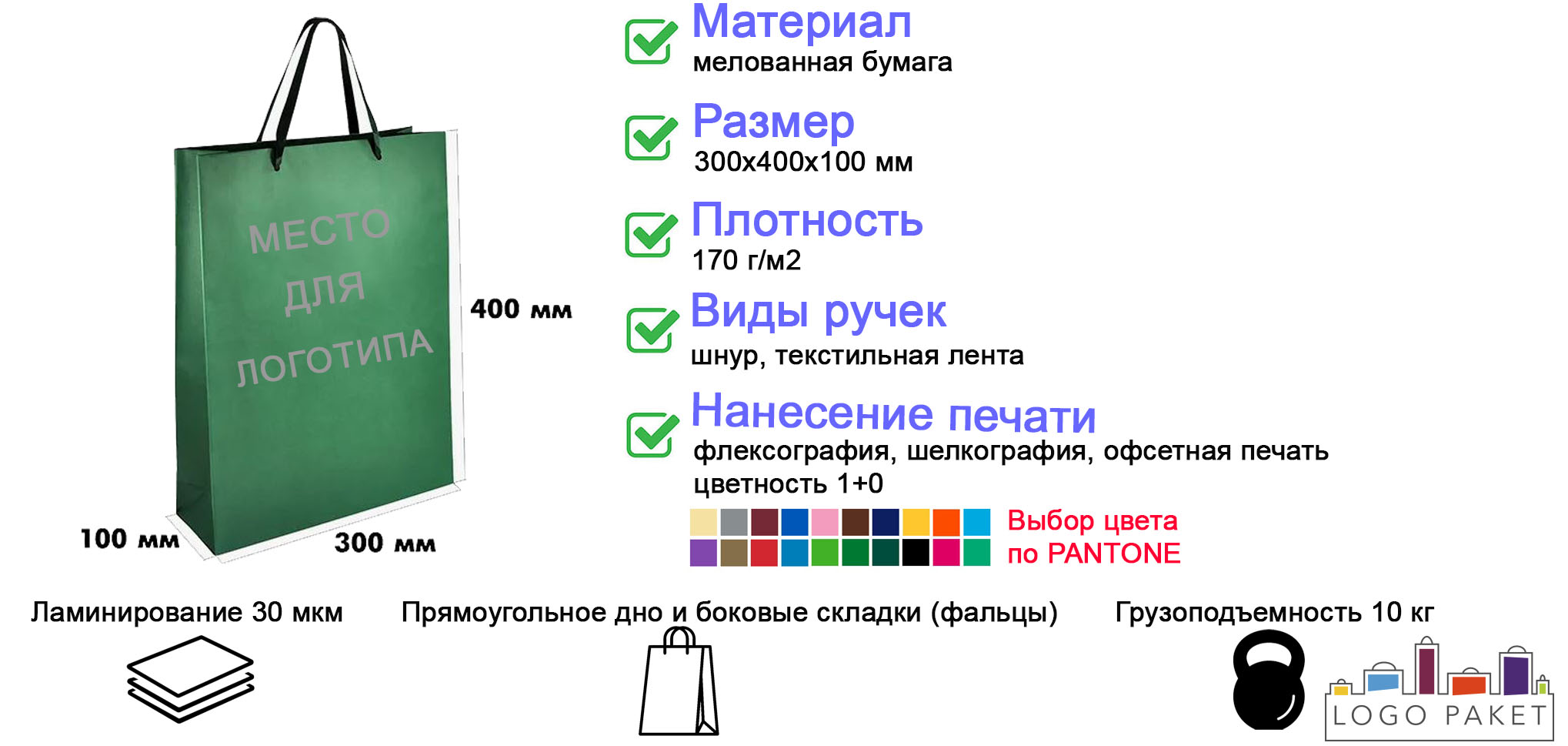 Бумажный пакет 300х400х100 мм инфографика